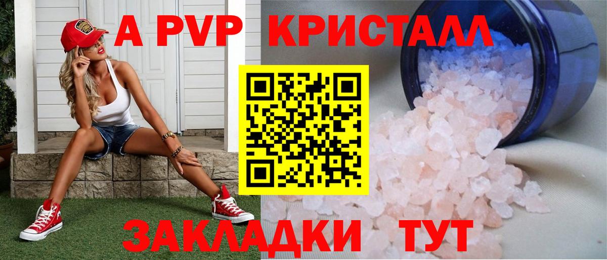 A-PVP крисы CK Солнечногорск