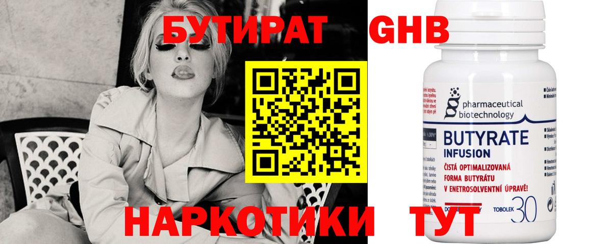 БУТИРАТ бутик Солнечногорск