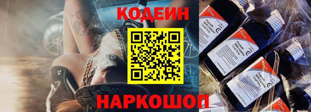 Солнечногорск  Codein Purple Drank  Вход с VPN 