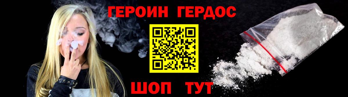 ГЕРОИН белый Солнечногорск