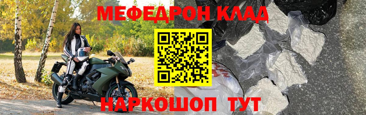 МЯУ-МЯУ  МЕФ мука  Вход с VPN  MEGA ТОР  Меф  Солнечногорск 
