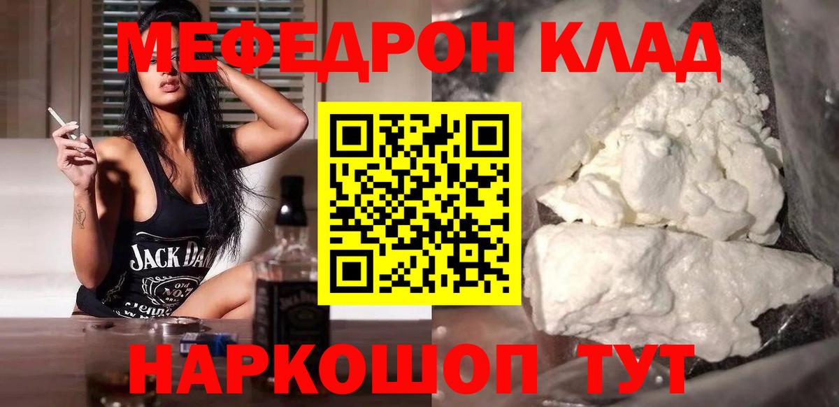 Меф мяу мяу Солнечногорск