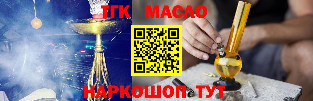 ТГК вейп с тгк  ТГК вейп  Вход с VPN  Солнечногорск 